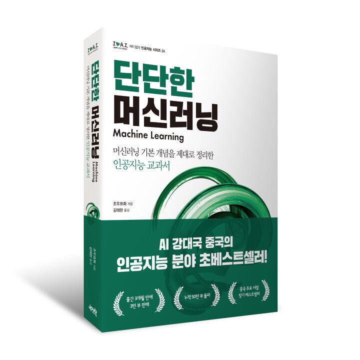 단단한 머신러닝 Ch. 1 리뷰